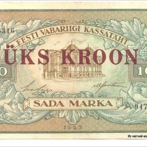 Главное здание Банка Эстонии на банкноте в 100 марок (после денежной реформы - в 1 крону)