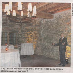 Искусствовед Юри Куускемаа: стены старинного здания буквально пропитаны солью и историей.