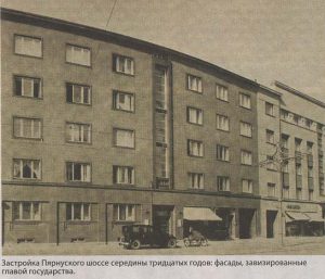Застройка Пярнуского шоссе середины тридцатых годов: фасады, завизированные главой государства.