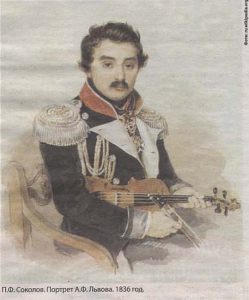 Л.Ф. Львов. Портрет А.Ф. Львова. 1836 год.