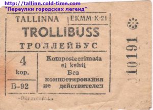 trolli-pilet-vana-aegne - 0002