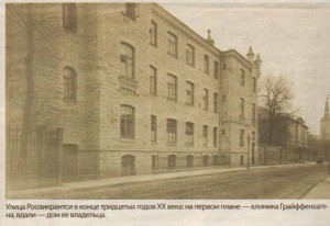 Улица Роозикрантси в конце тридцатых годов XX века. На первом плане — клиника Грайффенхагена, вдали - дом ее владельца.