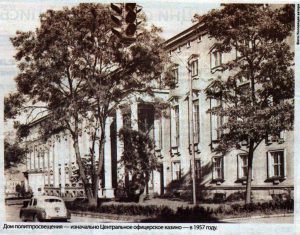 Дом политпросвещения — изначально Центральное офицерское казино — в 1957 году.