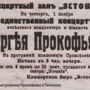 «Мы имели дело с настоящим искусством...»: таллиннская гастроль Сергея Прокофьева