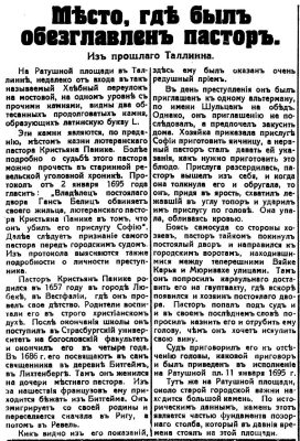 Статья о Панике в "Вестях дня", 1936 год. Первое место службы пастора упомянуто ошибочно. Статья о Панике в "Вестях дня", 1936 год. Первое место службы пастора упомянуто ошибочно.