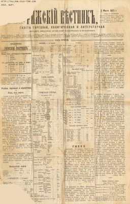 Рижский Вестник 3 марта, 1871 года.