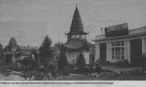 «Чайная пагода» купца Белягина на Выставочном плацу — нынешней Башенной площади.