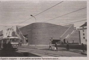 "Турист" снаружи. В ансамбле застройки Тартуского шоссе.