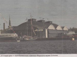 ... и в наши дни - преображённые в филиал Морского музея Эстонии.