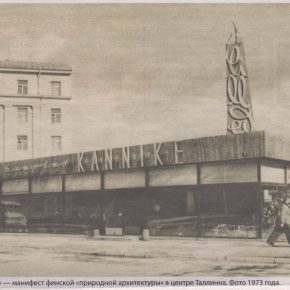 Цветочный магазин «Каннике» — манифест финской «природной архитектуры» в центре Таллинна. Фото 1973 года.