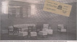 Фойе кинотеатра «Гелиос» после реконструкции 1934 года в духе функционализма и льготный билет на балкон зрительного зала.