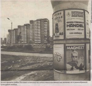 Во все времена район Ласнамяэ отличался не только многочисленностью жителей, но и разнообразной культурной жизнью.