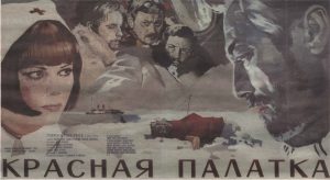 Плакат кинофильма «Красная палатка» в советском прокате. 1969 год.