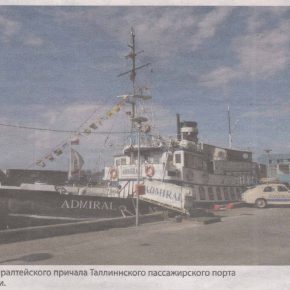 ...И у Адмиралтейского причала Таллиннского пассажирского порта в наши дни.