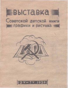 Выставочный каталог, изданный в Таллинне в 1939 году.