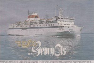 Флагман Эстонского морского пароходства «Георг Отс». Открытка восьмидесятых годов прошлого века.