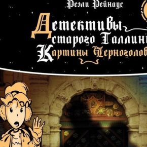 «Детективы Старого Таллинна»: Ребека, Грегор, призрак Бальтазар