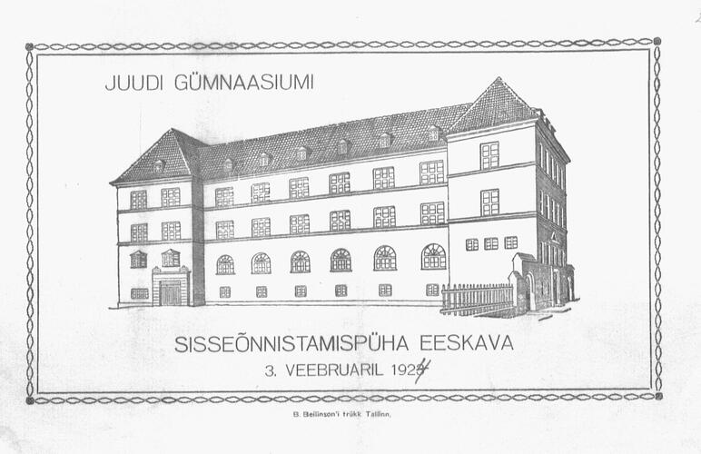 Обложка пригласительного билета на торжества по поводу открытия здания Таллиннской еврейской гимназии.