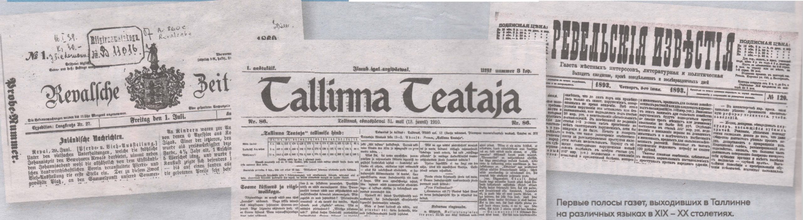 Первые полосы газет, выходивших в Таллинне на различных языках в XIX - XX столетиях.